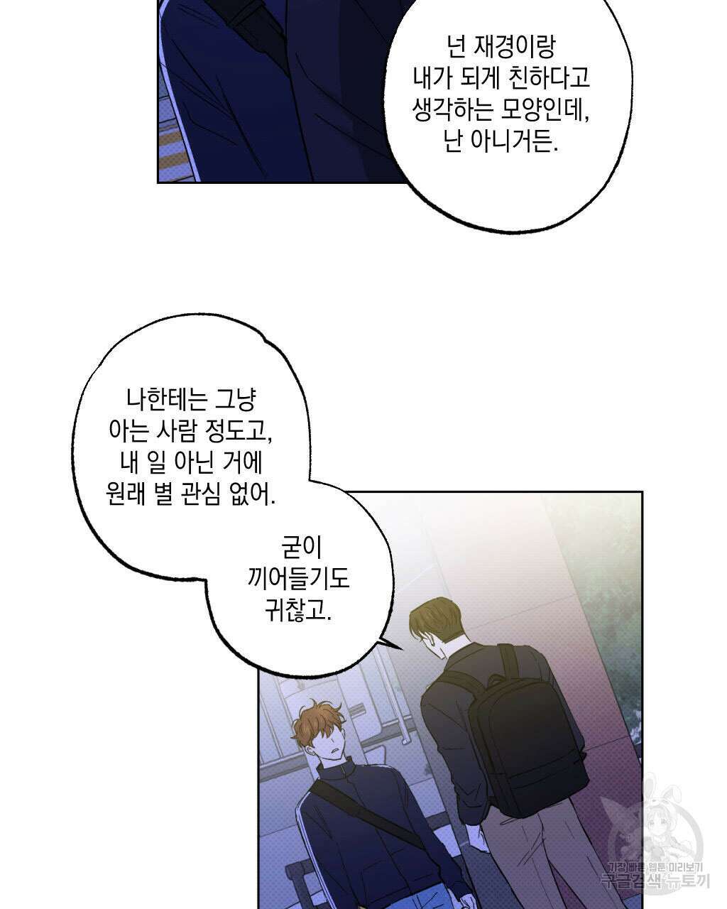 파트타임 파트너 25화 28