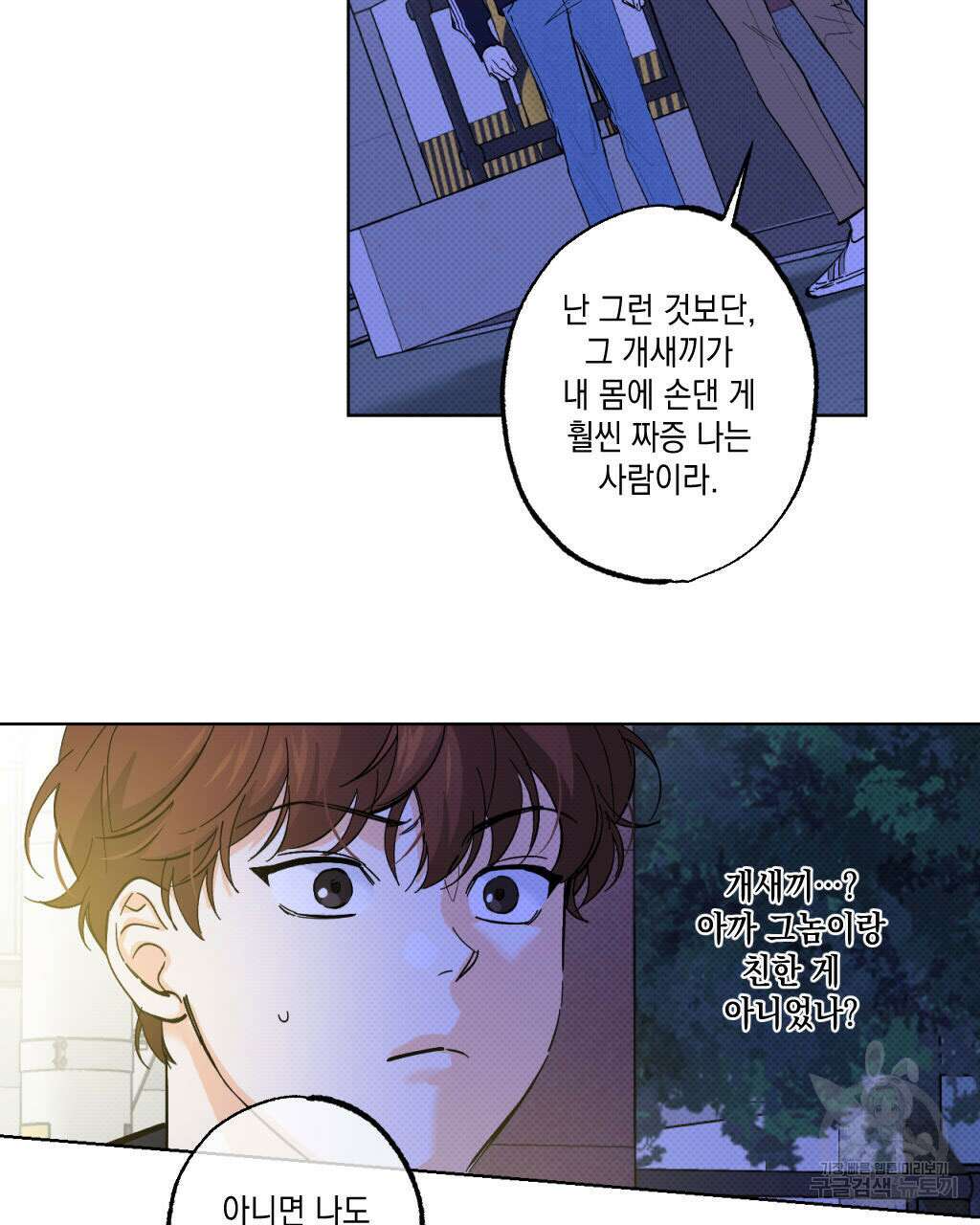 파트타임 파트너 25화 29