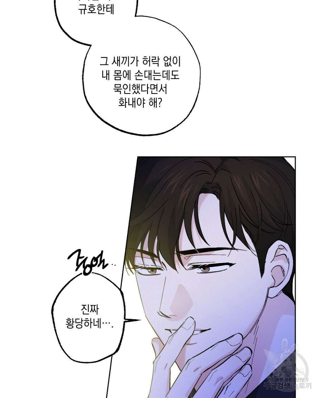 파트타임 파트너 25화 30