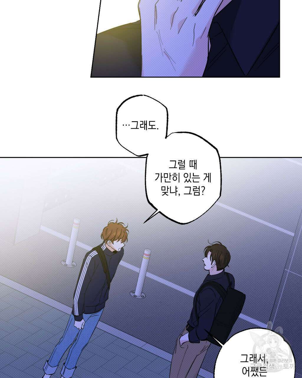파트타임 파트너 25화 31