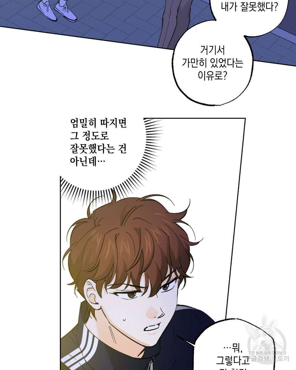 파트타임 파트너 25화 32