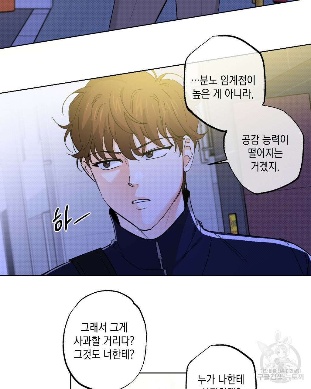 파트타임 파트너 25화 36