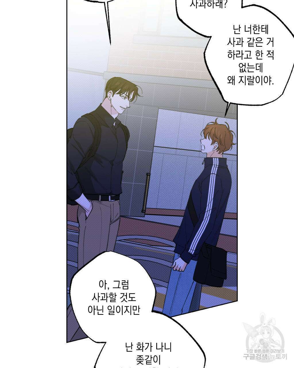 파트타임 파트너 25화 37