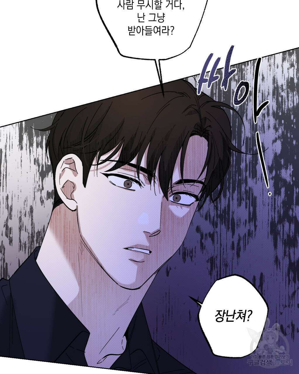 파트타임 파트너 25화 38
