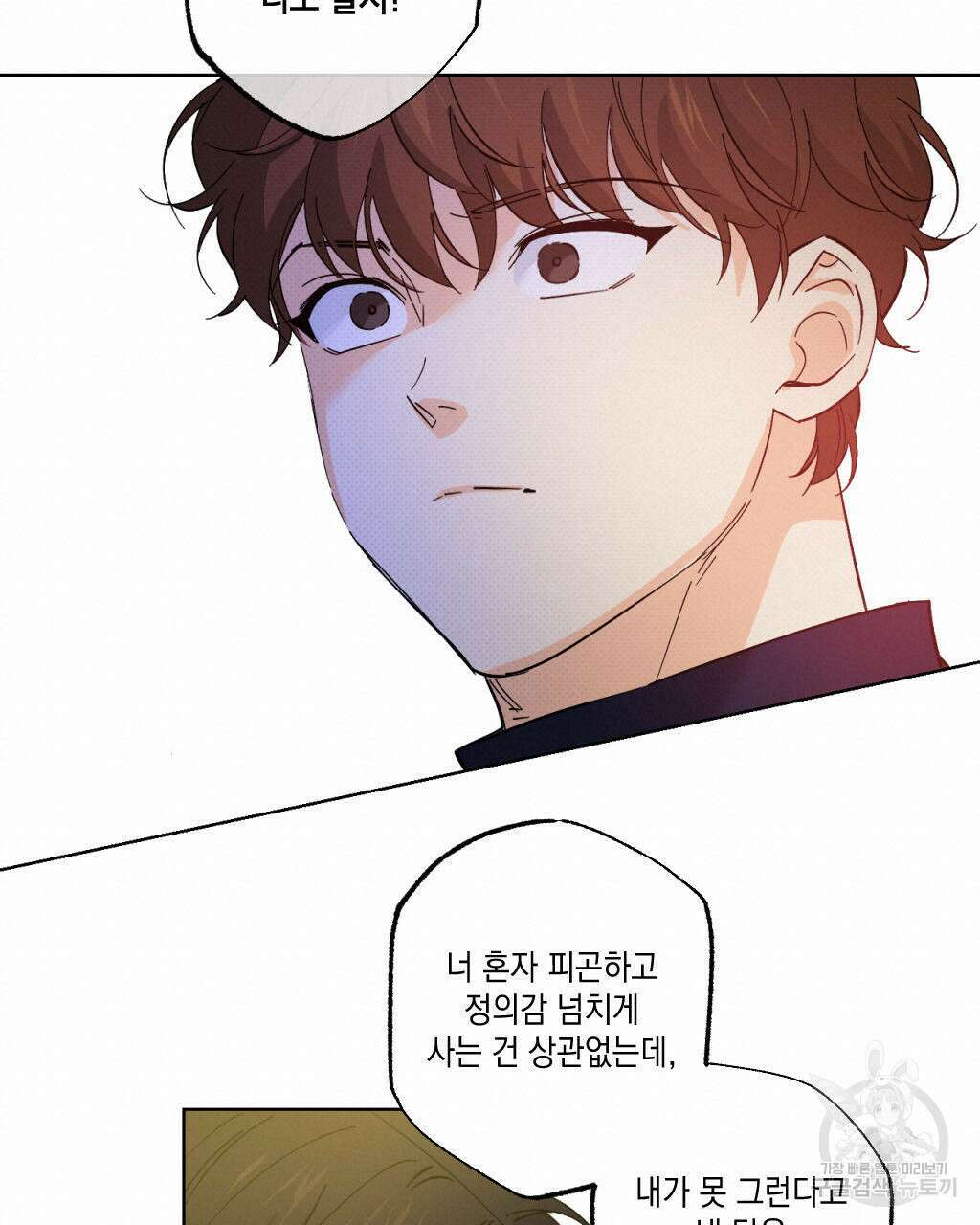 파트타임 파트너 25화 40