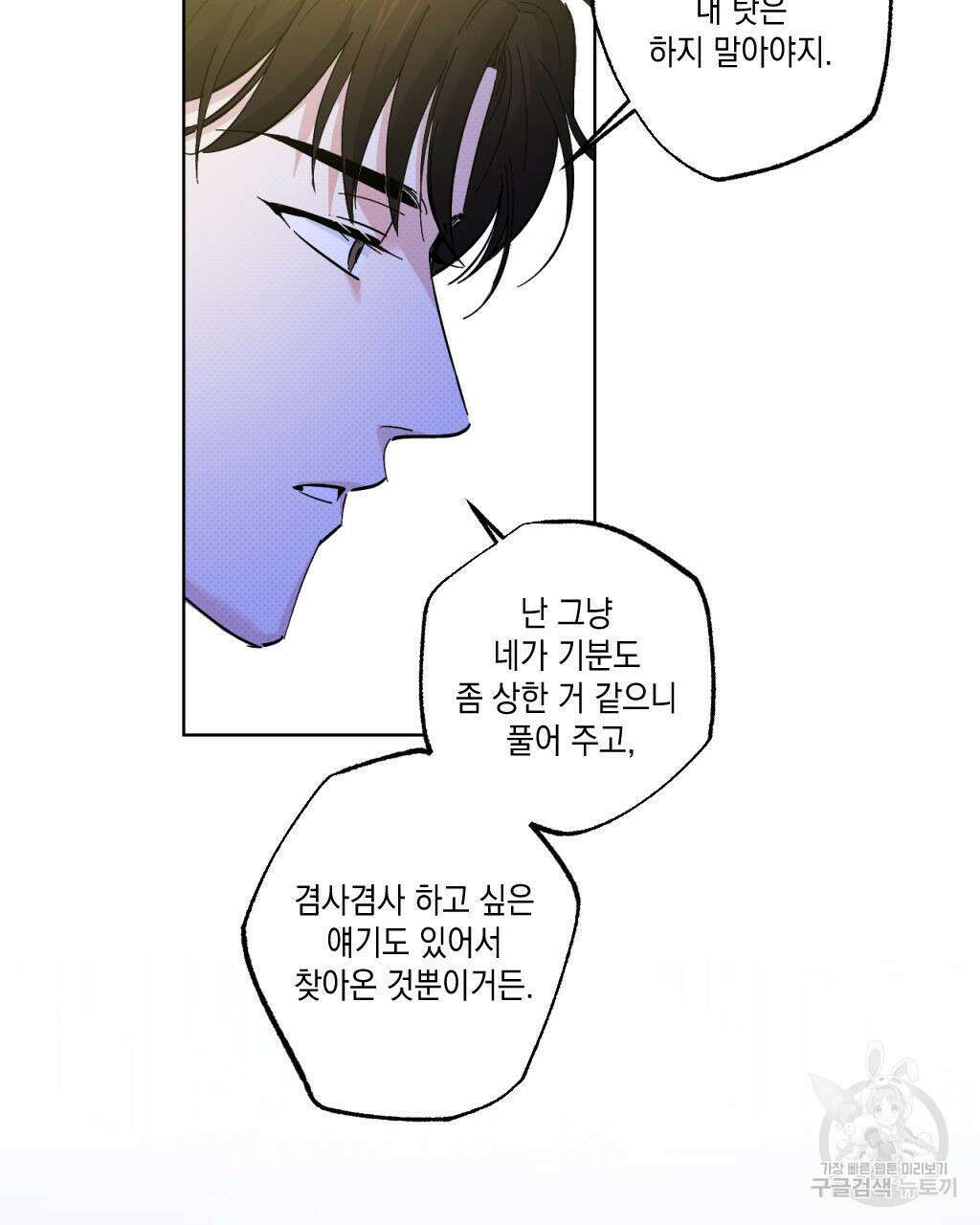 파트타임 파트너 25화 41