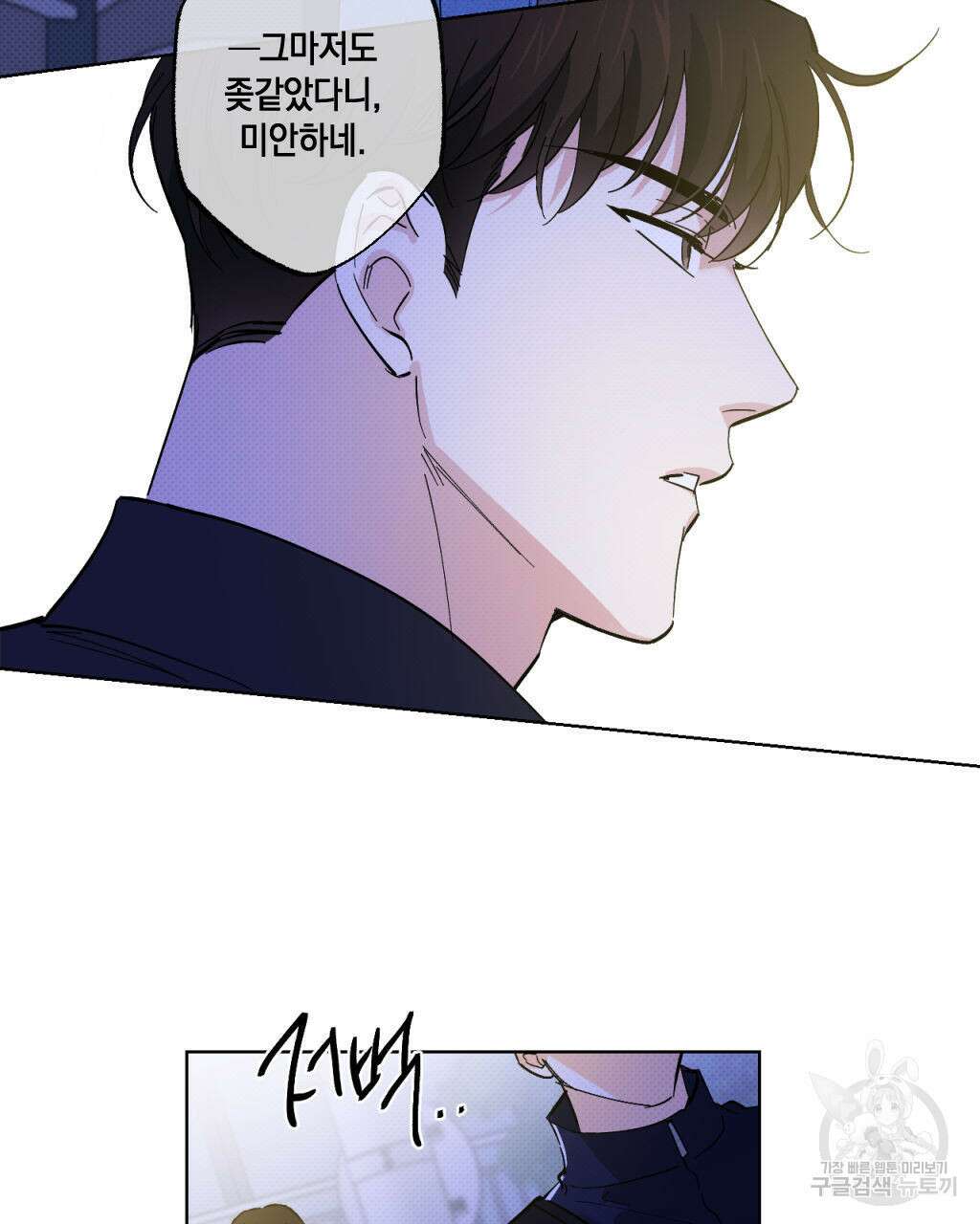 파트타임 파트너 25화 43