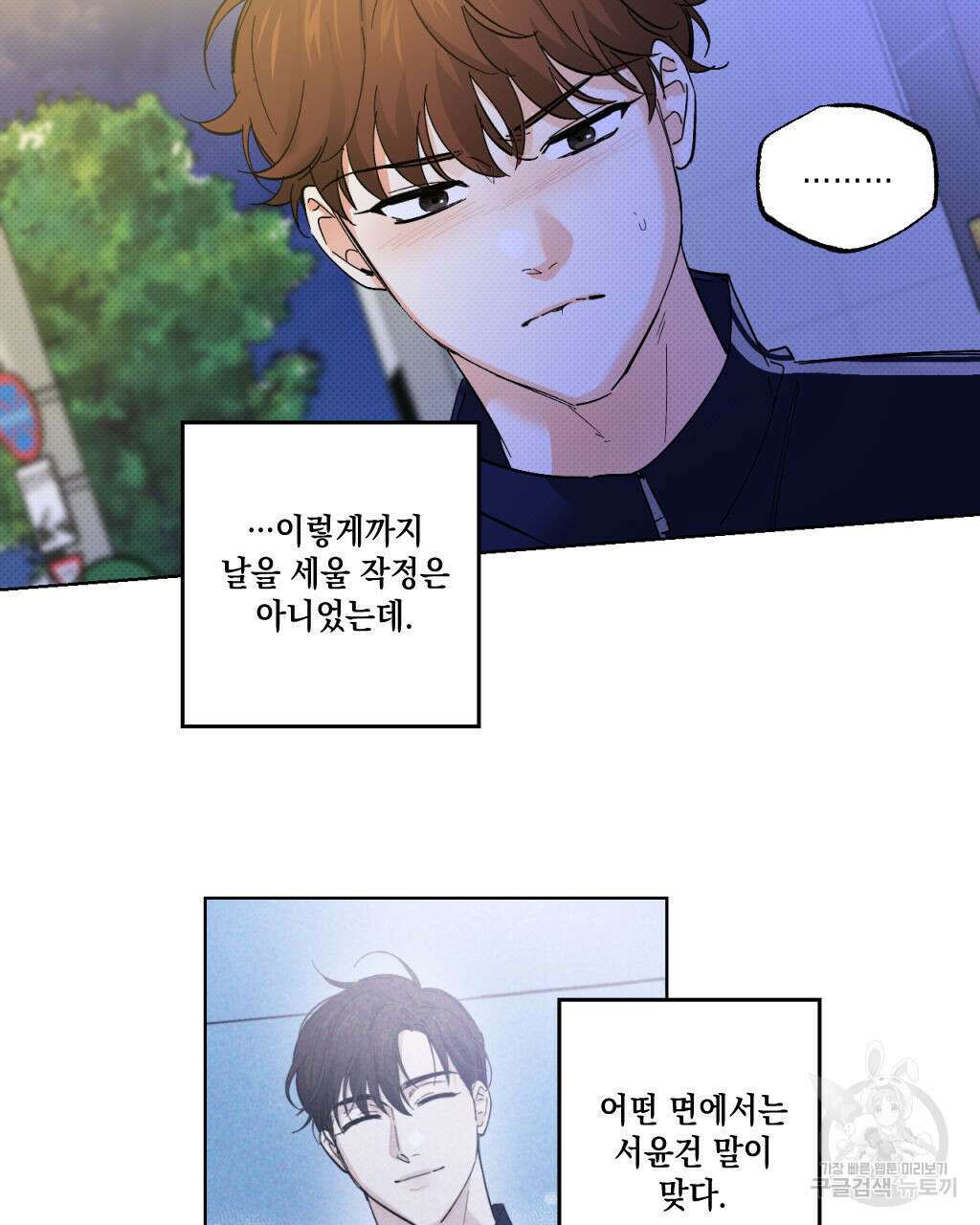 파트타임 파트너 25화 45