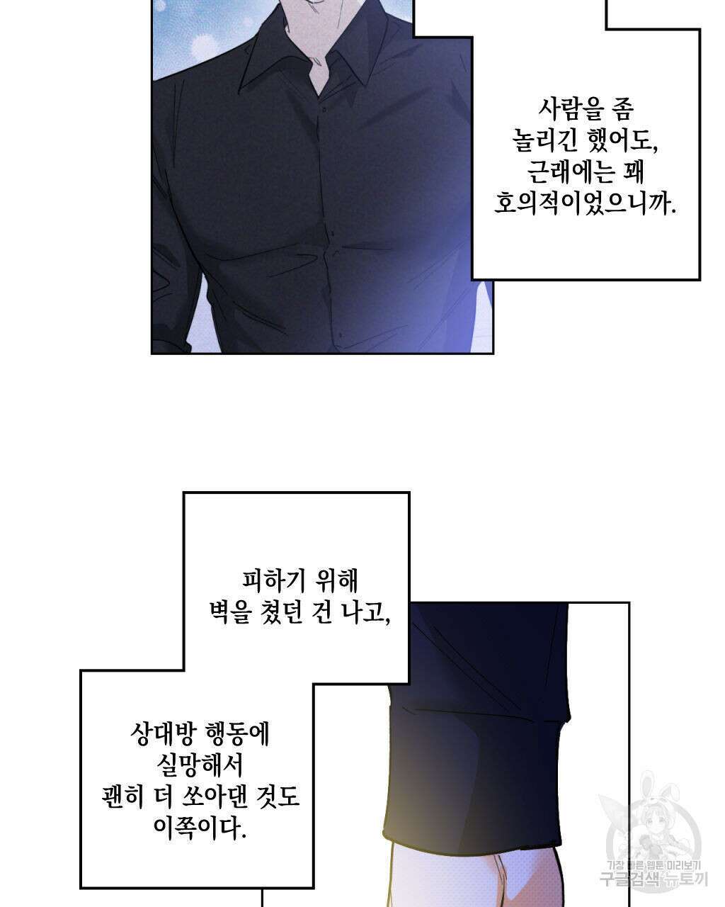파트타임 파트너 25화 46