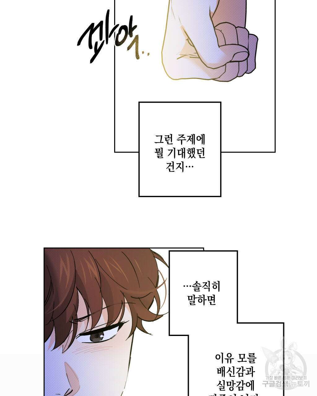 파트타임 파트너 25화 47