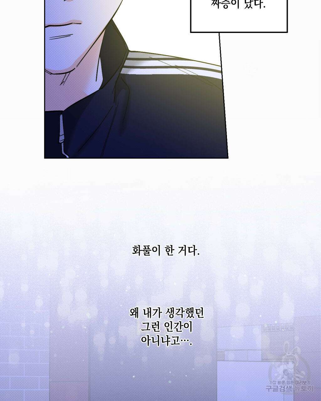 파트타임 파트너 25화 48