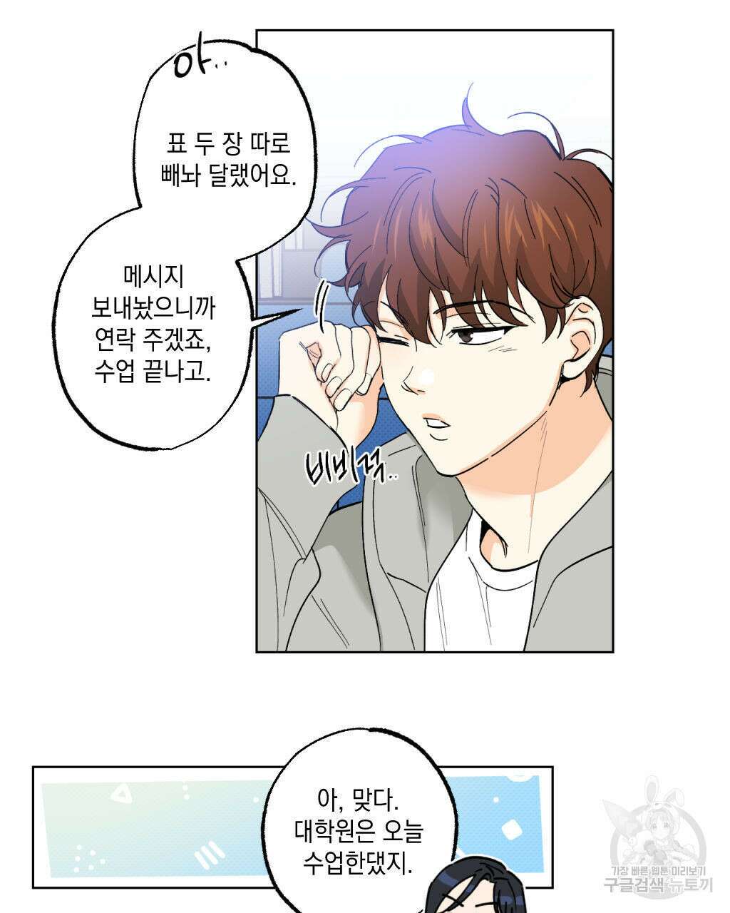 파트타임 파트너 25화 55