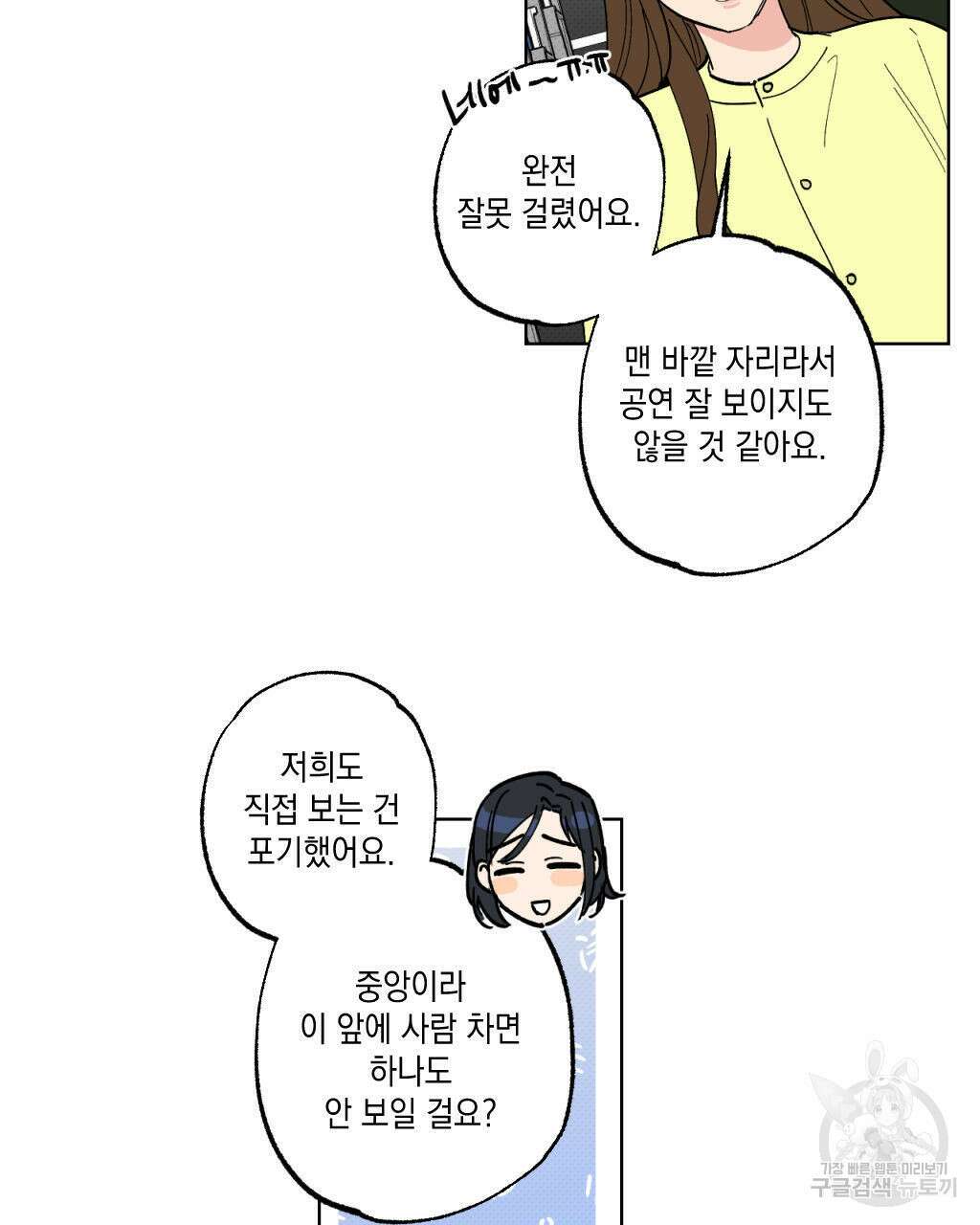 파트타임 파트너 25화 58
