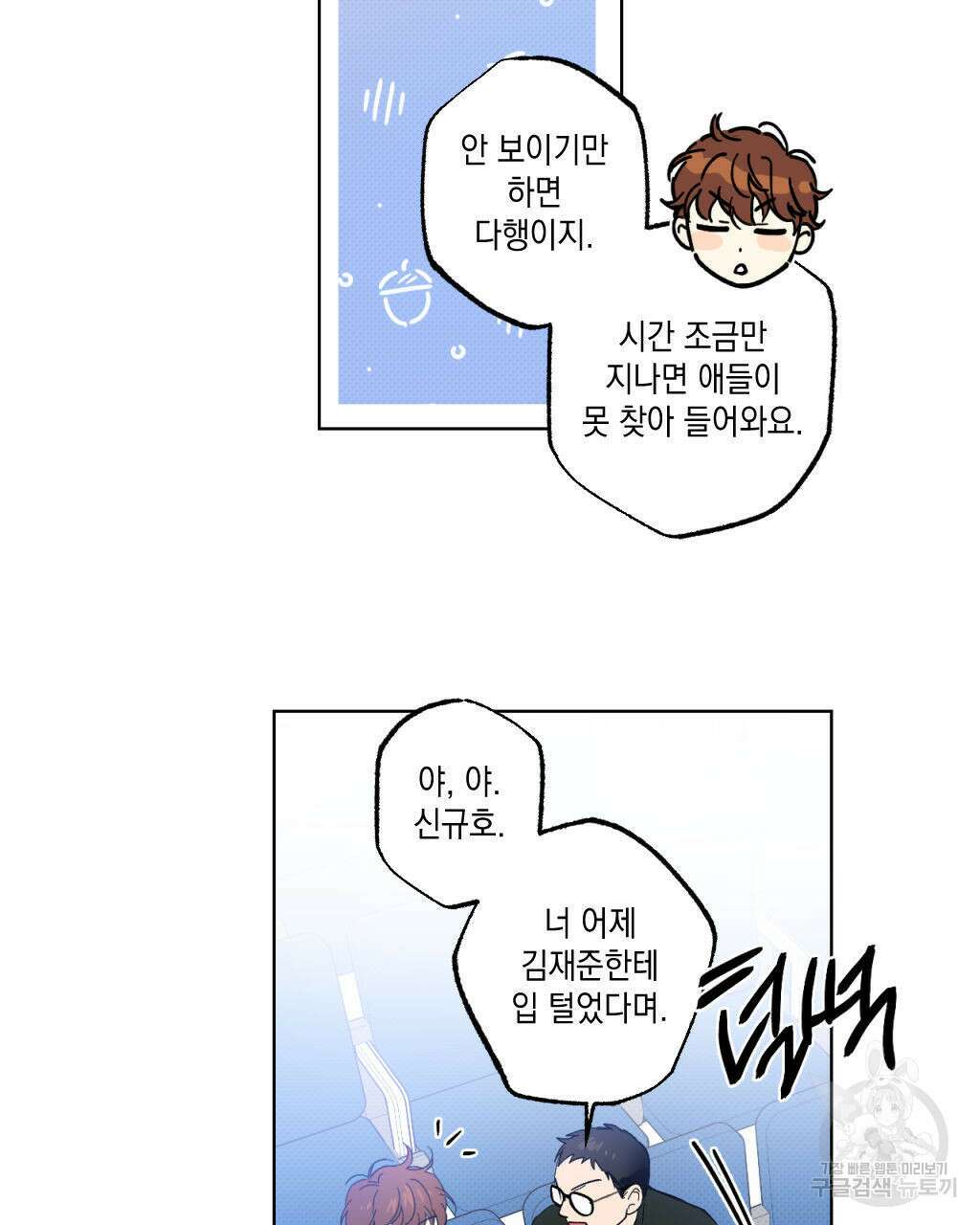 파트타임 파트너 25화 59