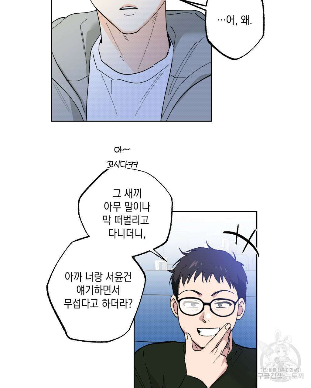 파트타임 파트너 25화 61