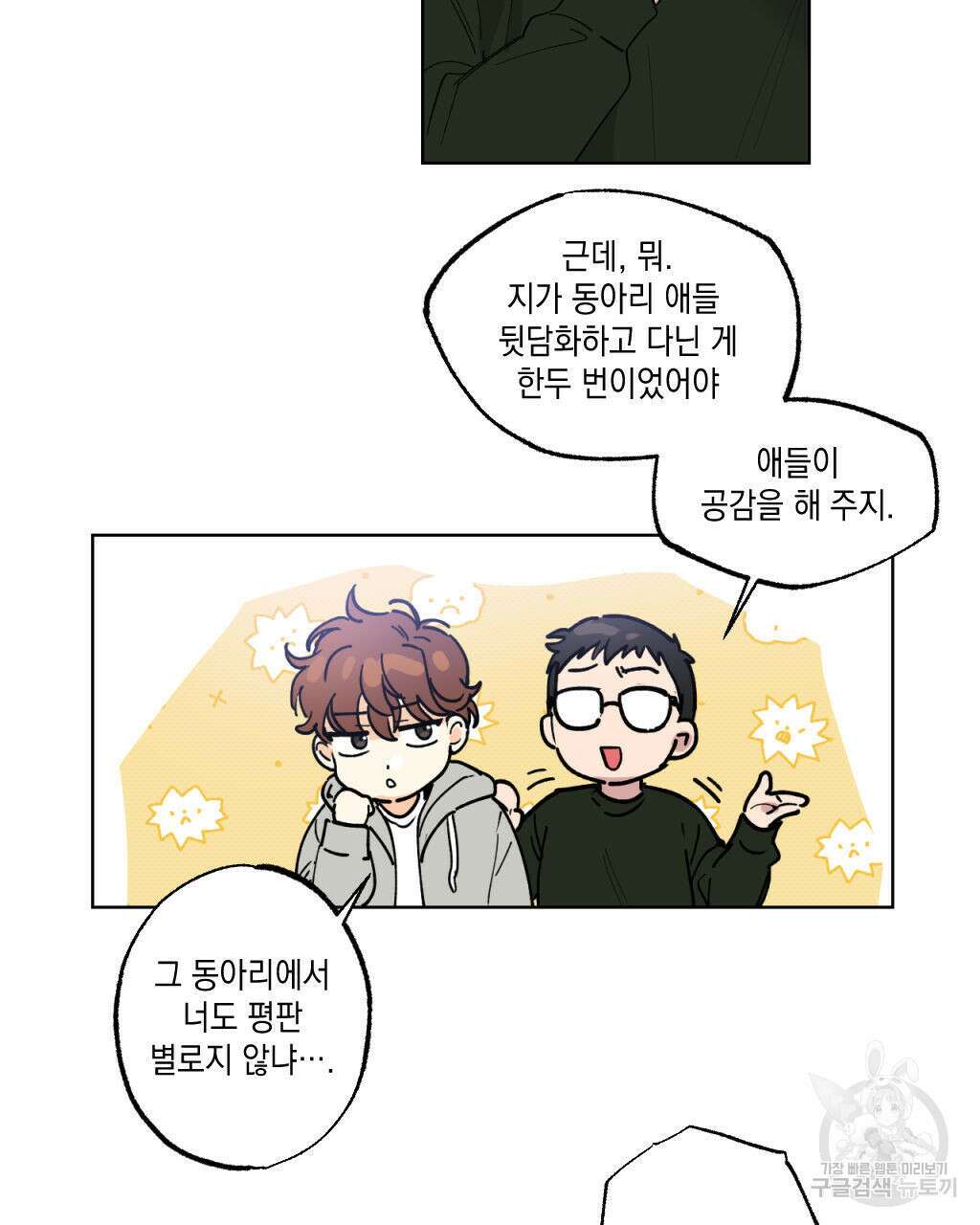 파트타임 파트너 25화 62