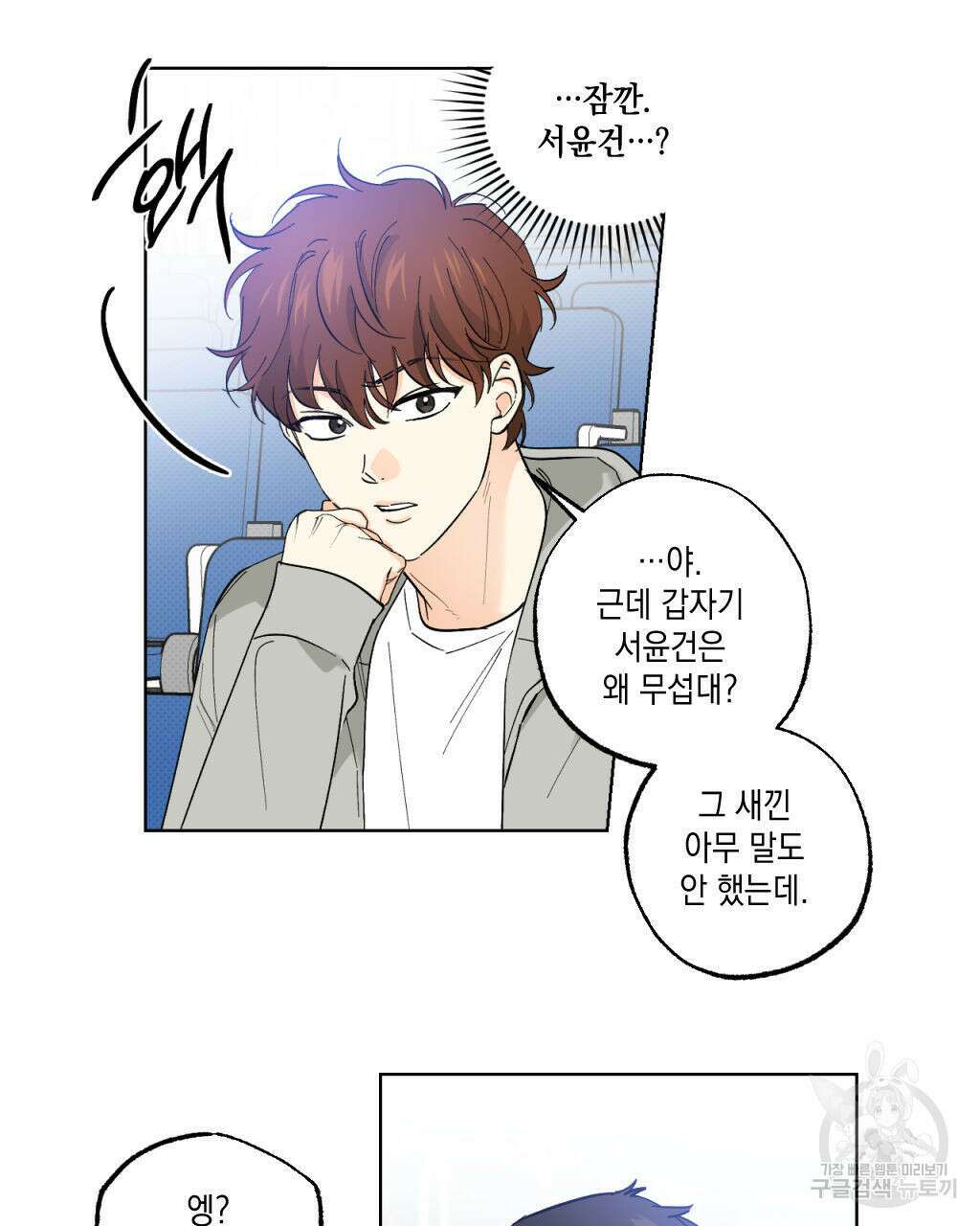 파트타임 파트너 25화 65
