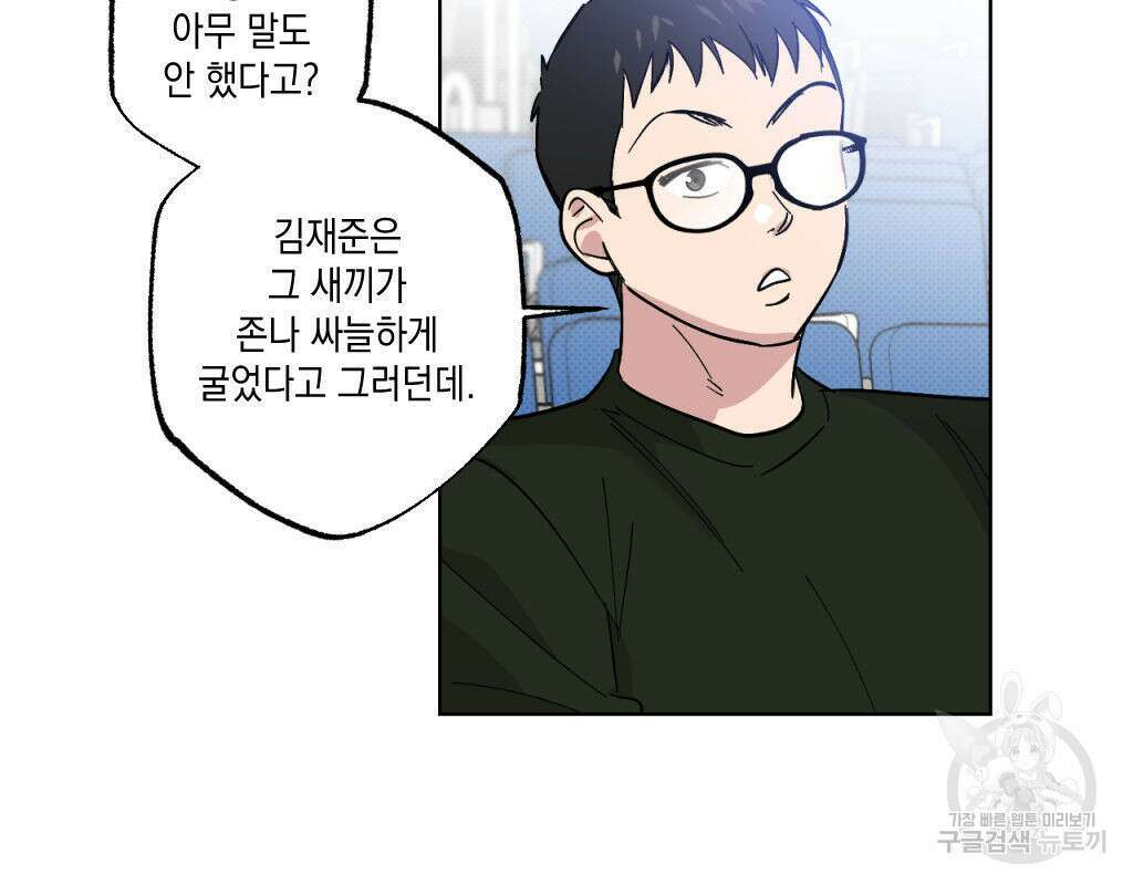 파트타임 파트너 25화 66