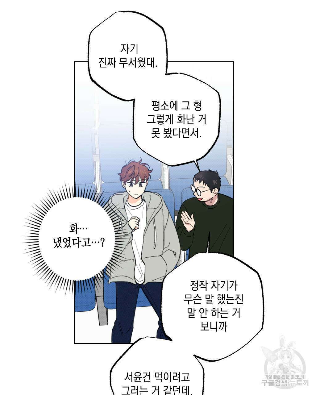 파트타임 파트너 25화 67