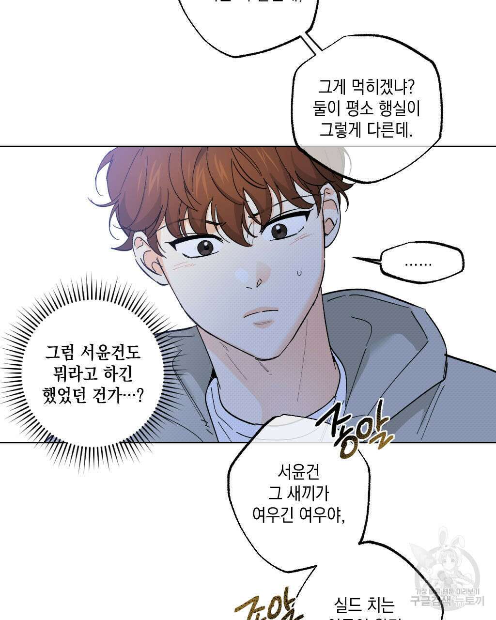파트타임 파트너 25화 68