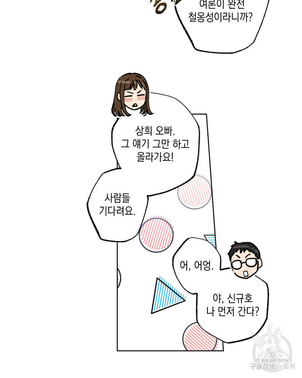 파트타임 파트너 25화 69
