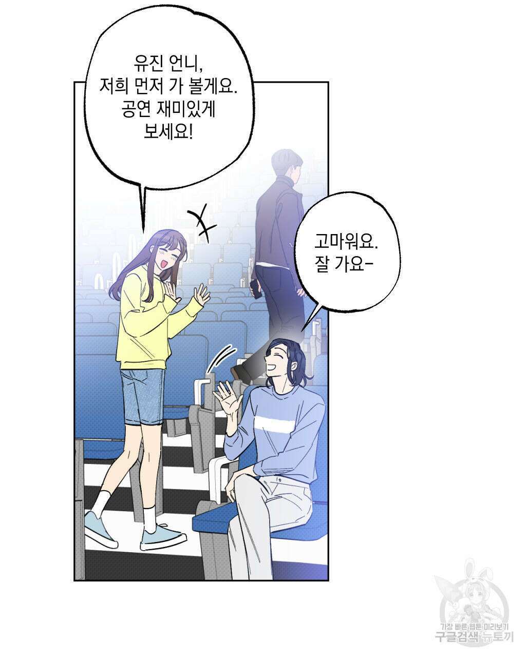파트타임 파트너 25화 70