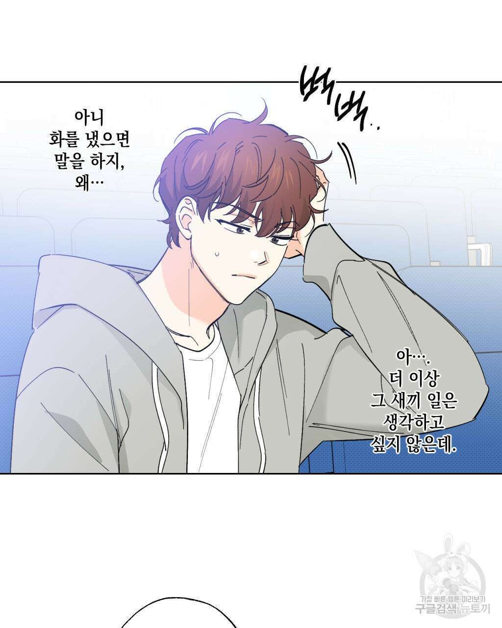 파트타임 파트너 25화 71