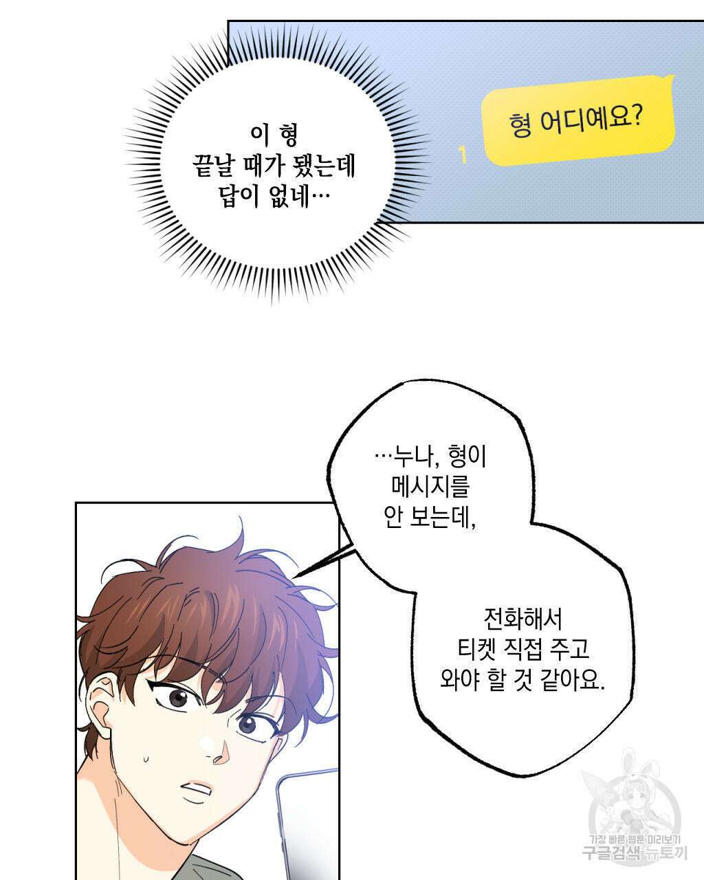 파트타임 파트너 25화 72