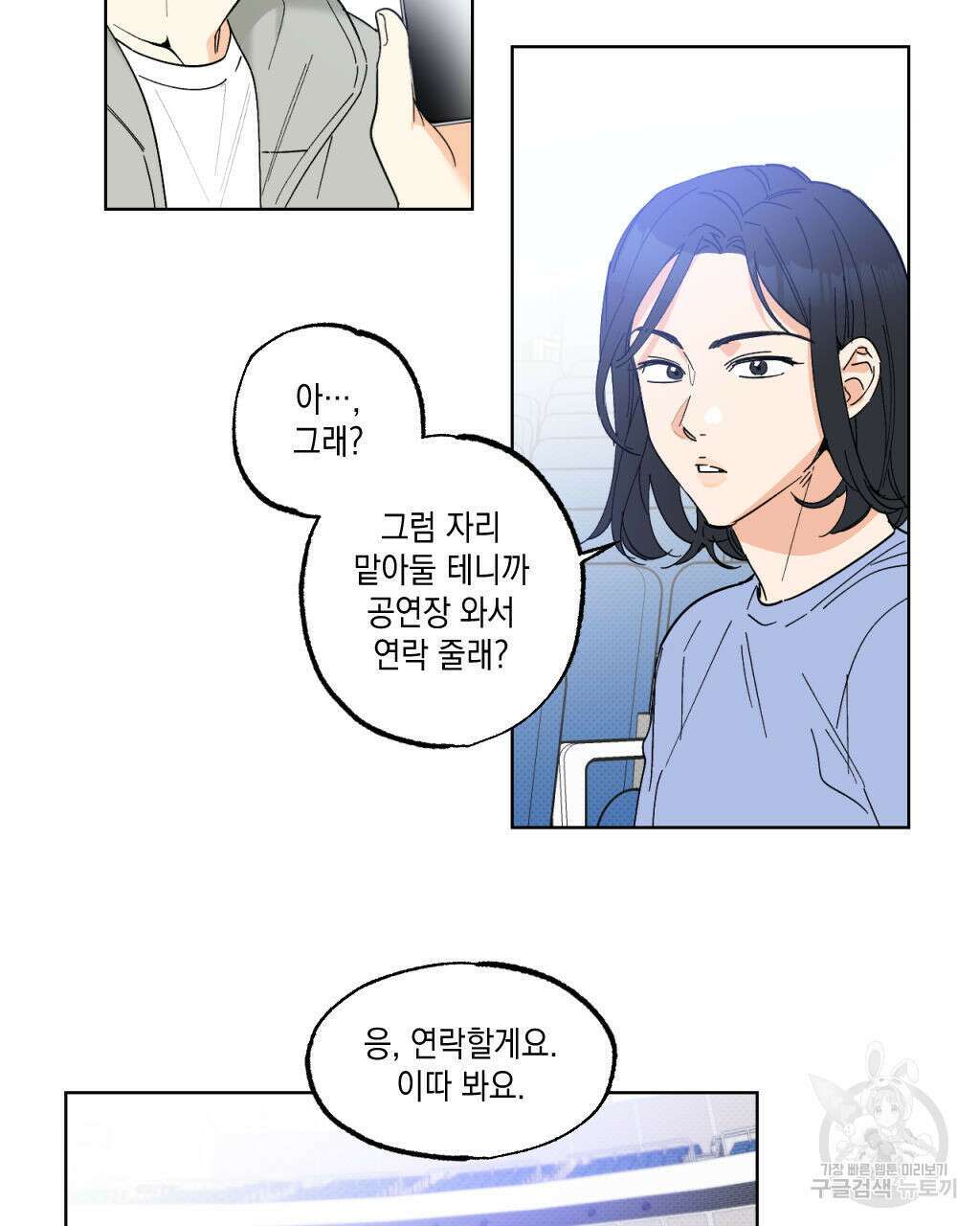 파트타임 파트너 25화 73