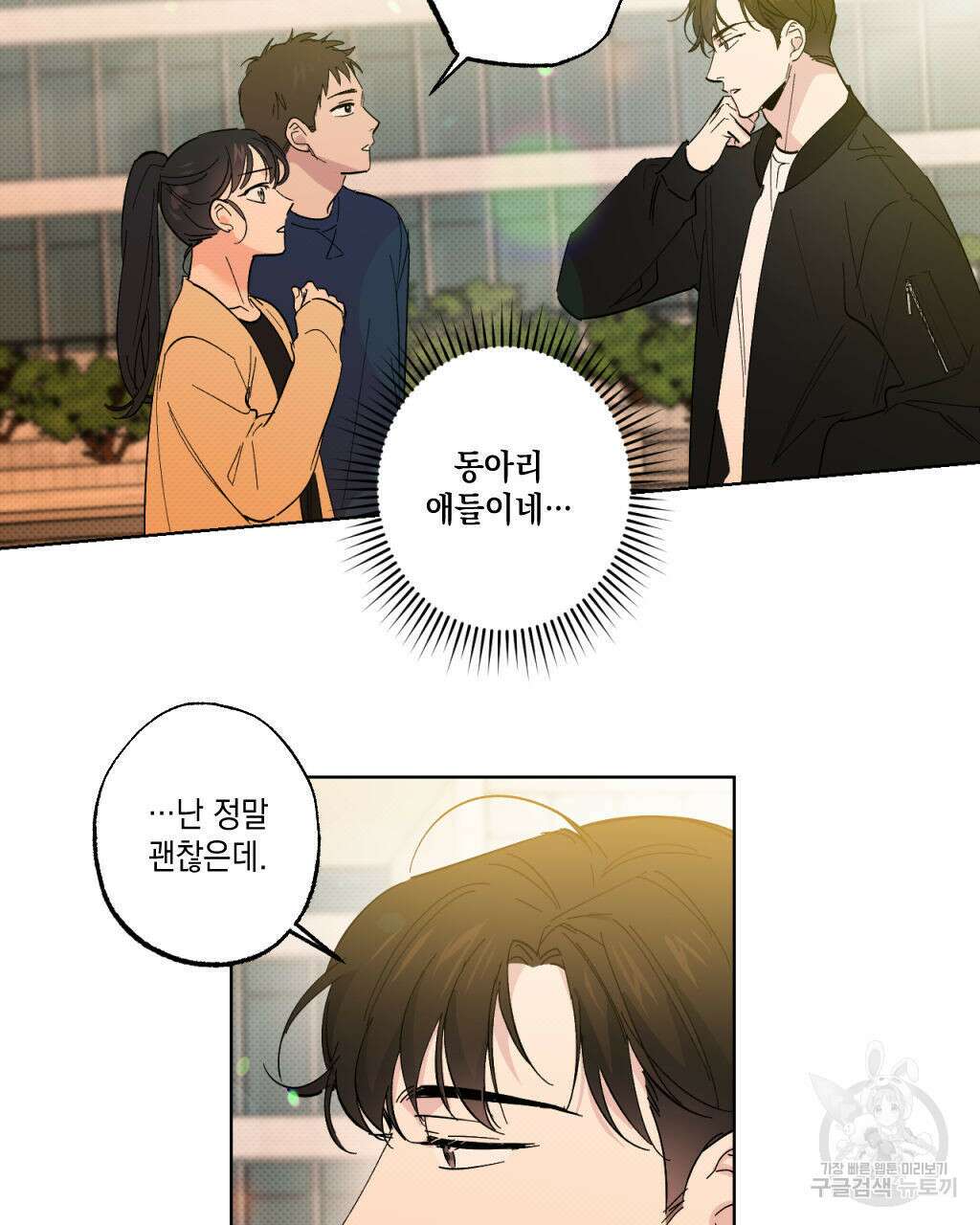 파트타임 파트너 25화 76