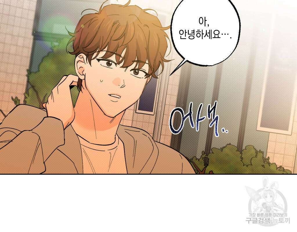 파트타임 파트너 25화 78