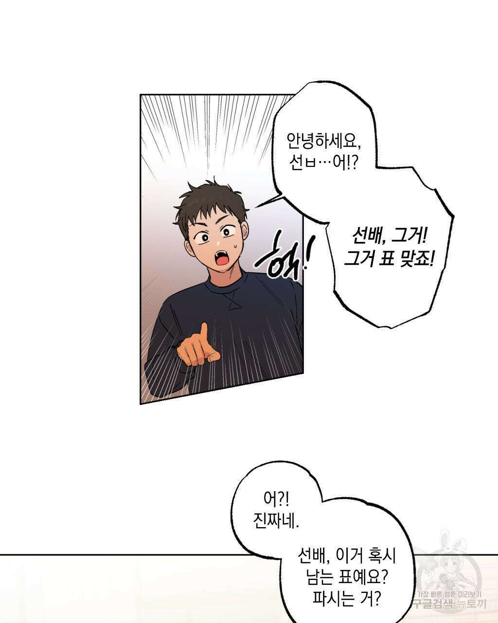파트타임 파트너 25화 79