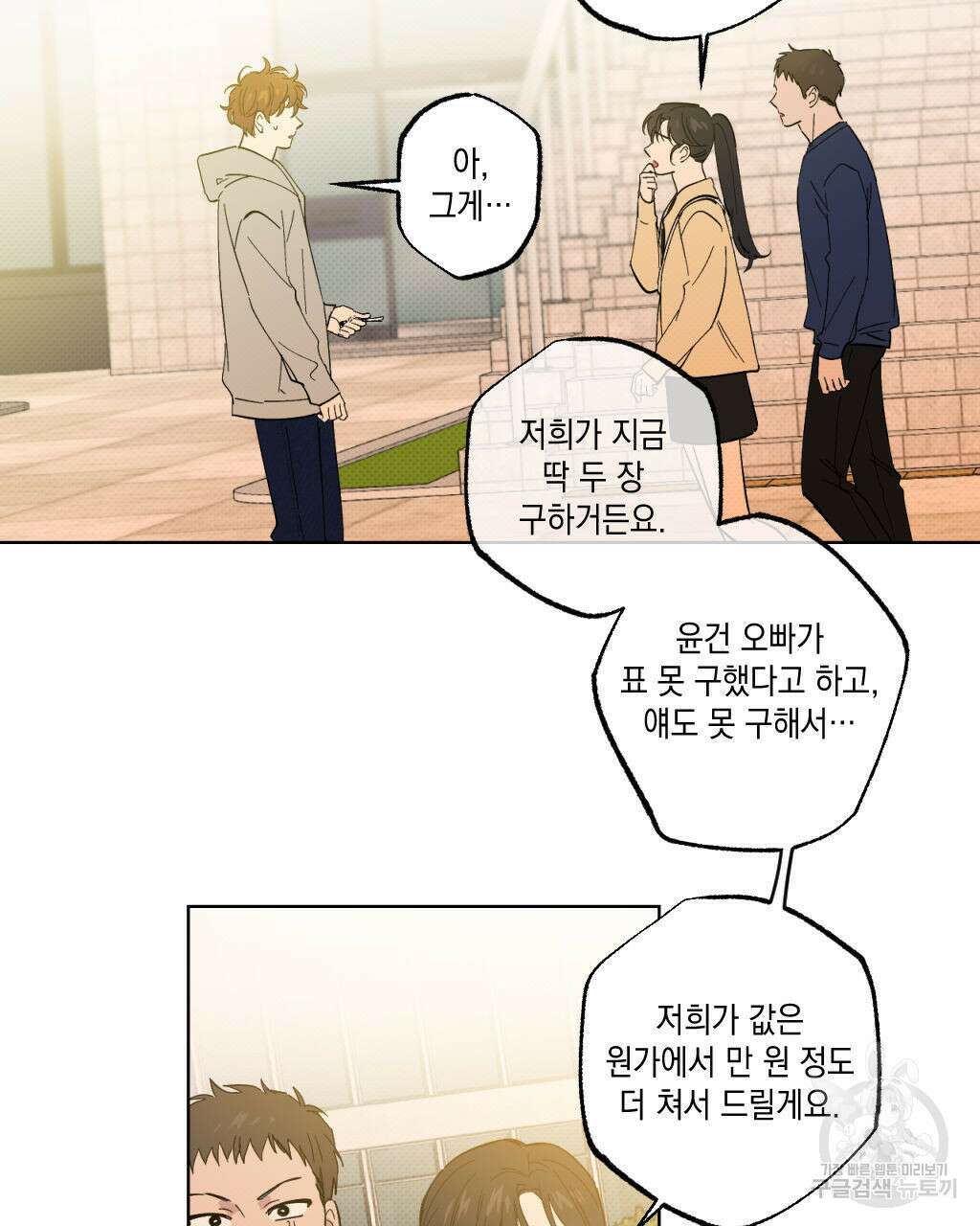 파트타임 파트너 25화 80
