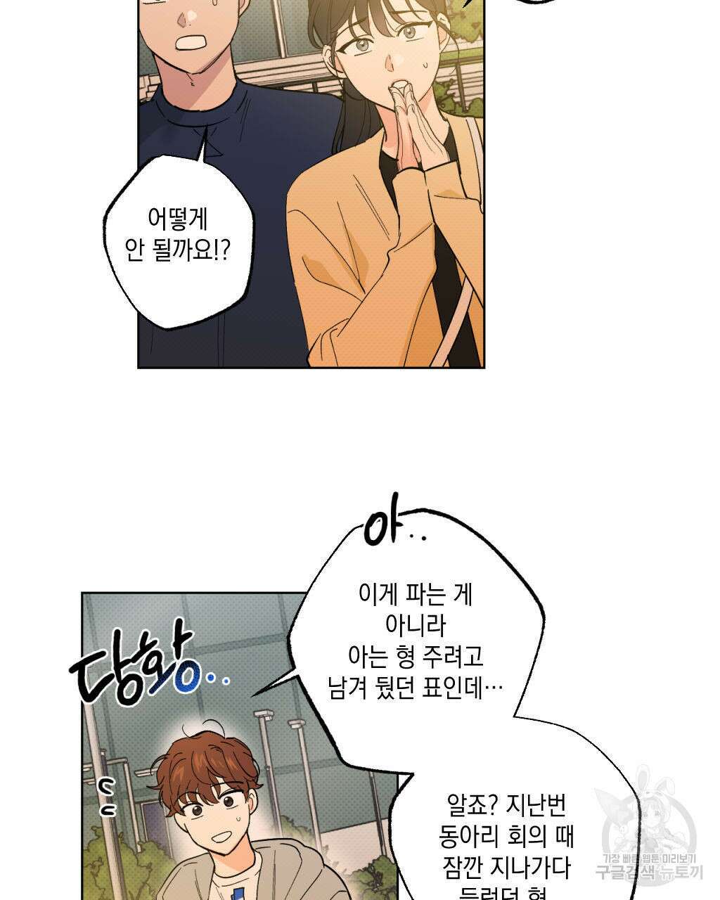 파트타임 파트너 25화 81