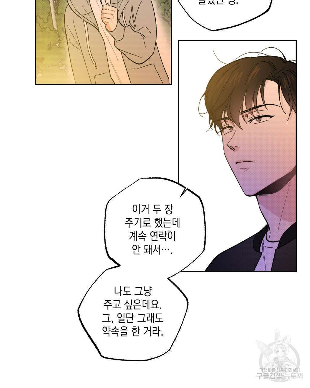 파트타임 파트너 25화 82