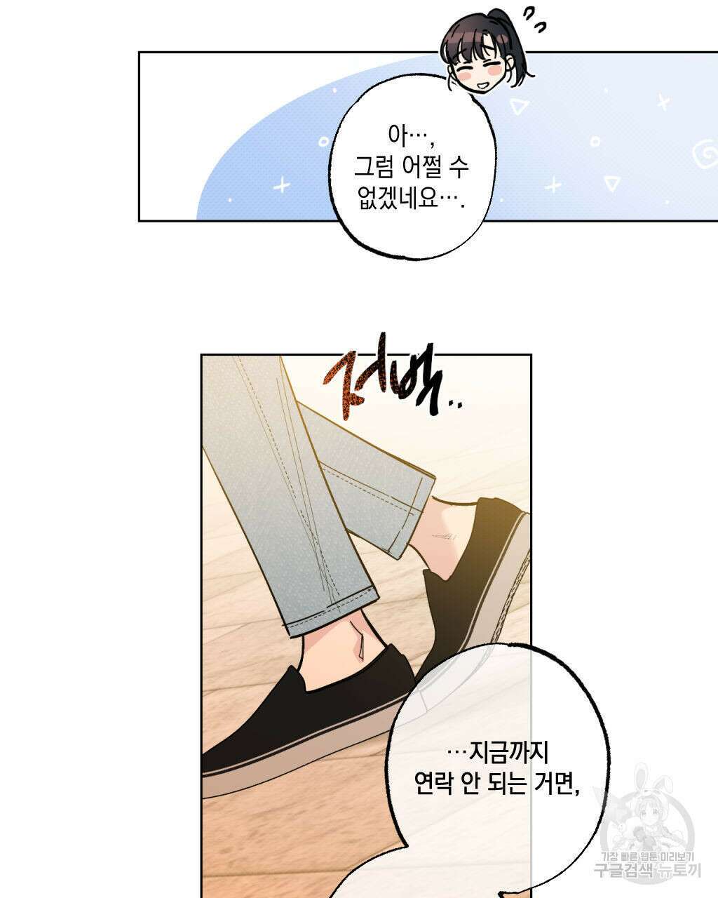 파트타임 파트너 25화 83