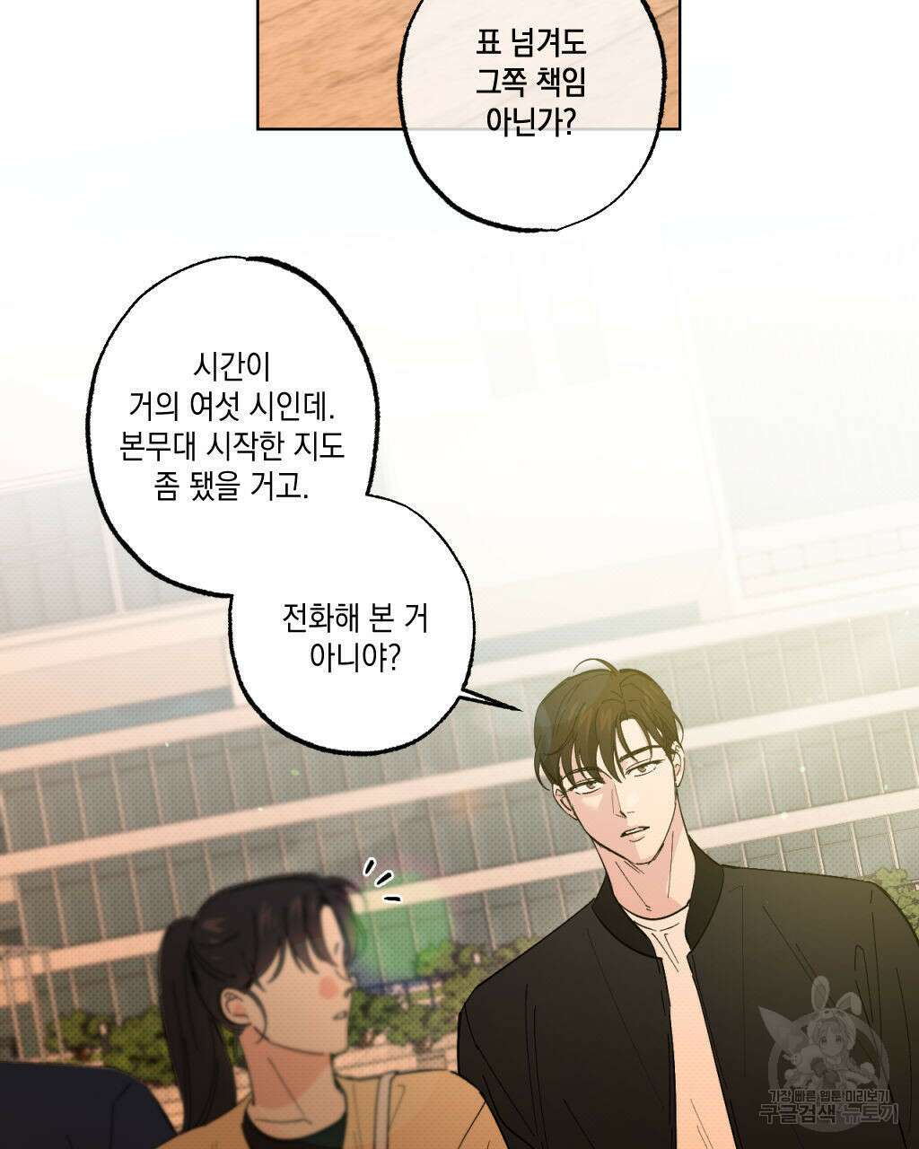 파트타임 파트너 25화 84