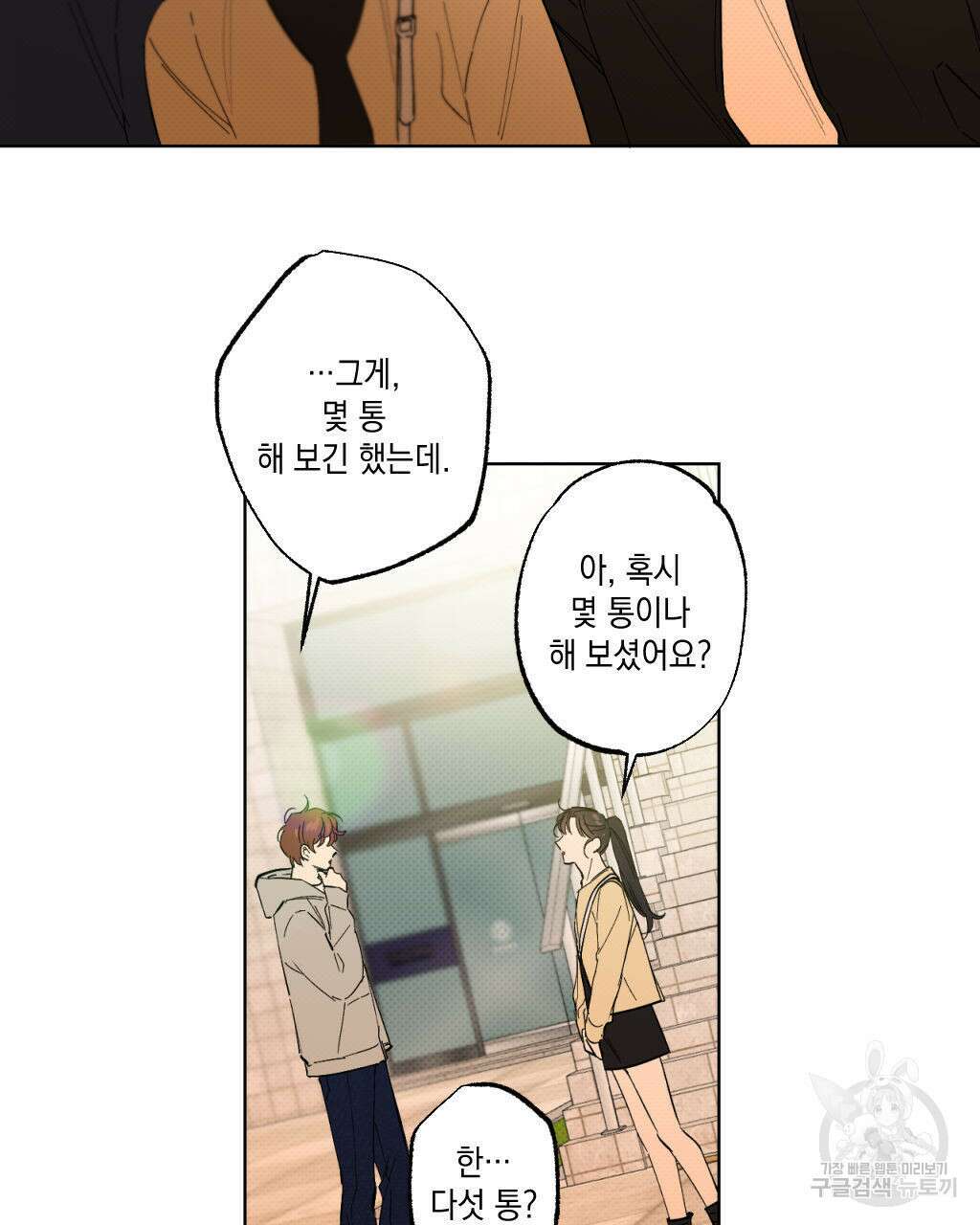 파트타임 파트너 25화 85