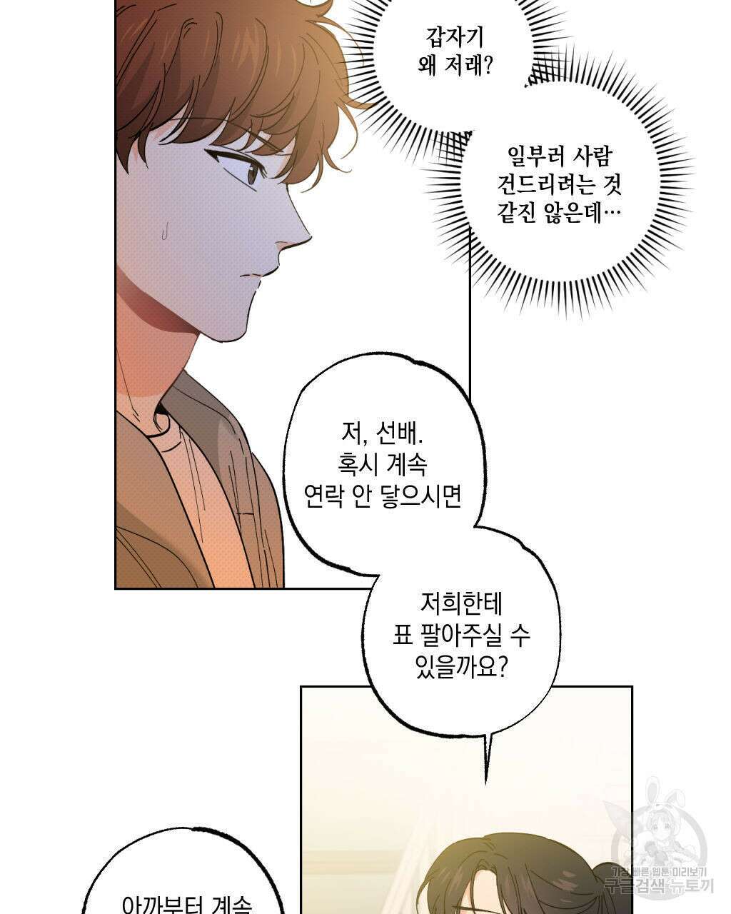 파트타임 파트너 25화 86