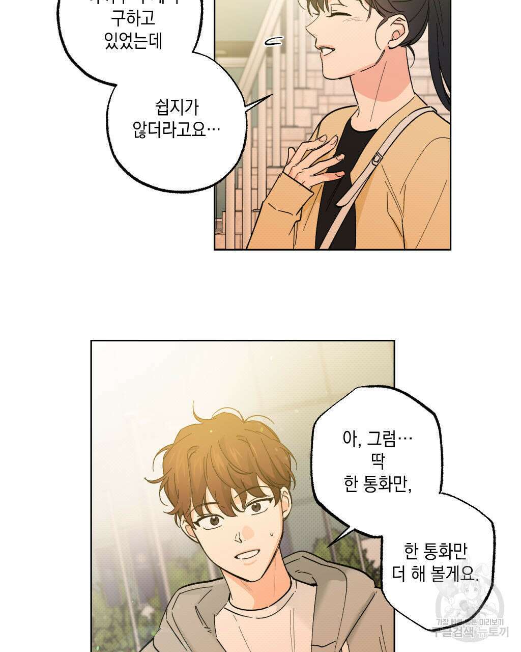파트타임 파트너 25화 87