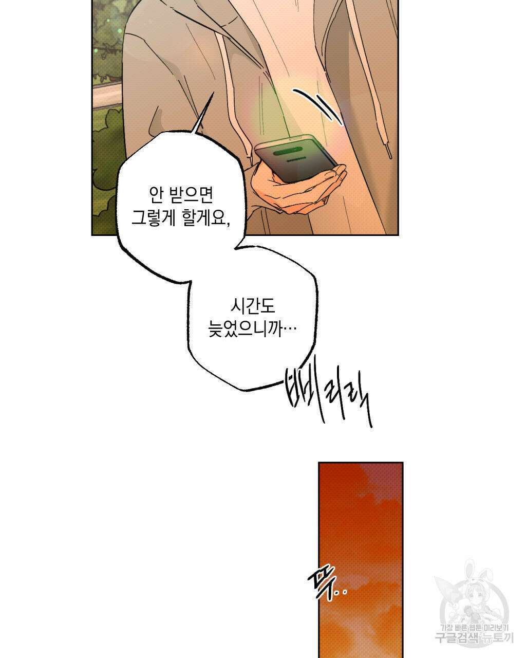 파트타임 파트너 25화 88