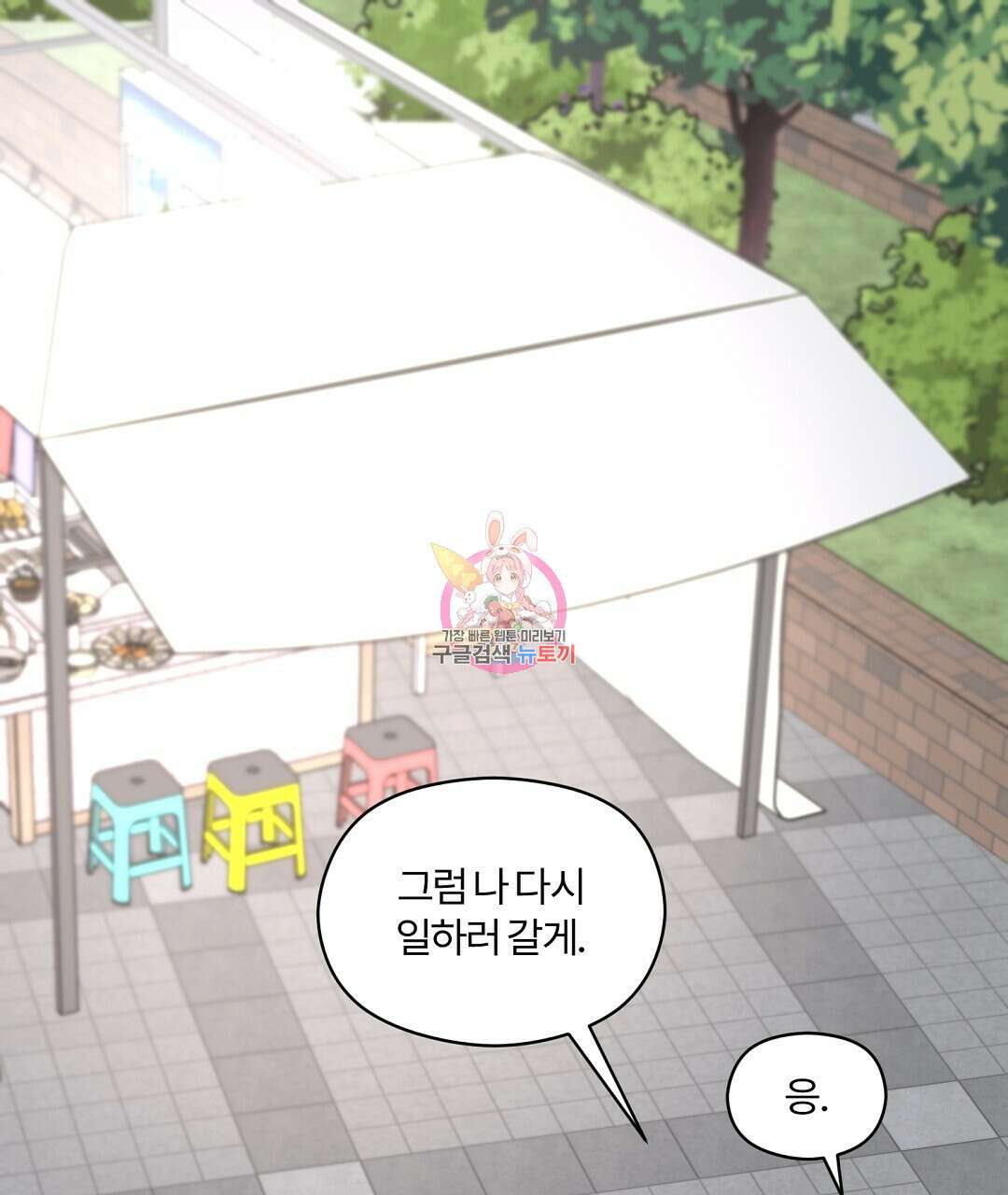 오메가 콤플렉스 38화 1
