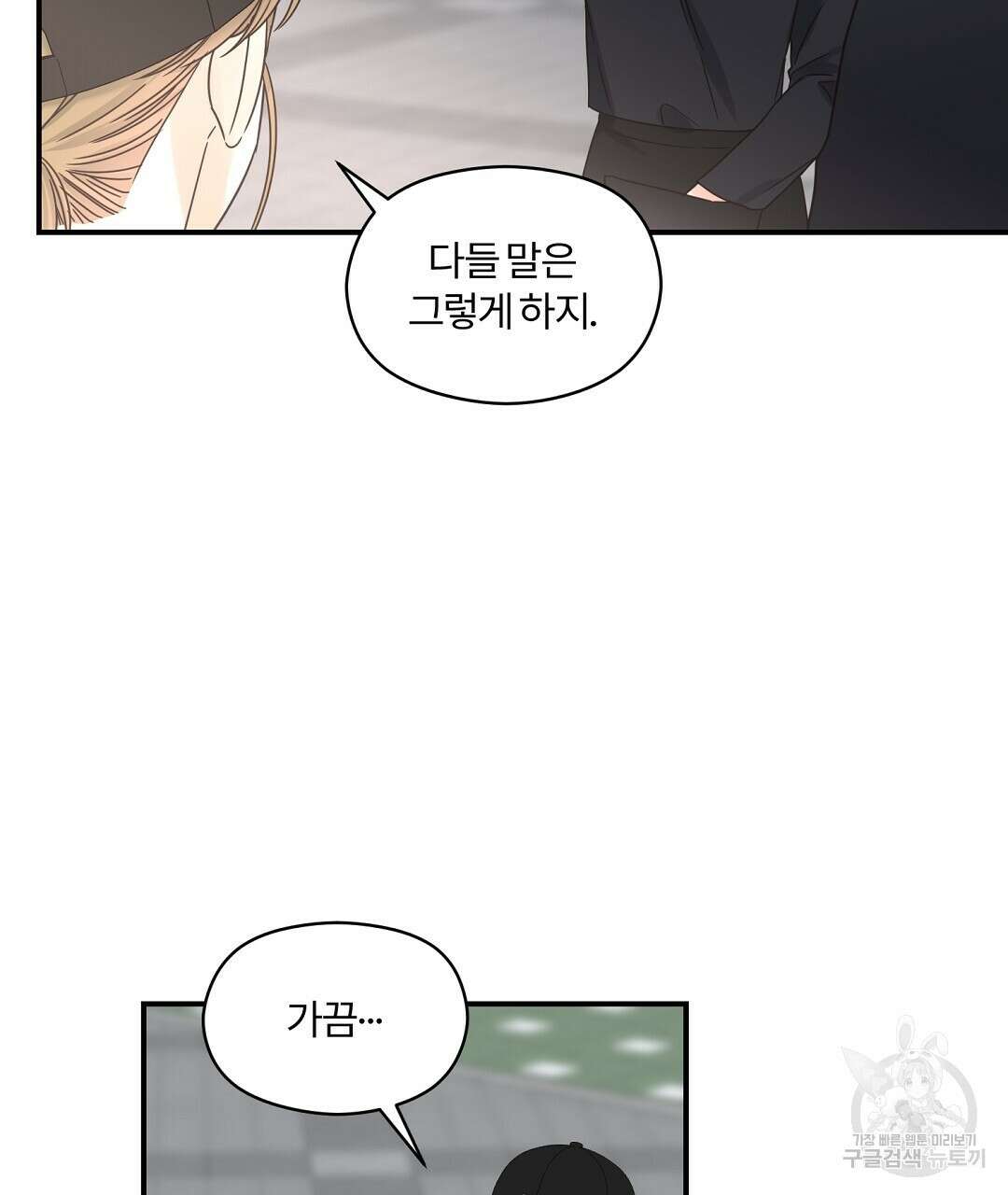 오메가 콤플렉스 38화 5