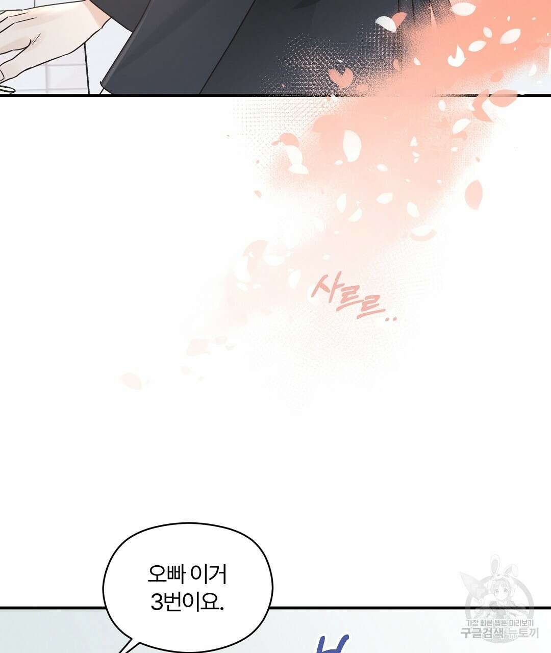 오메가 콤플렉스 38화 10