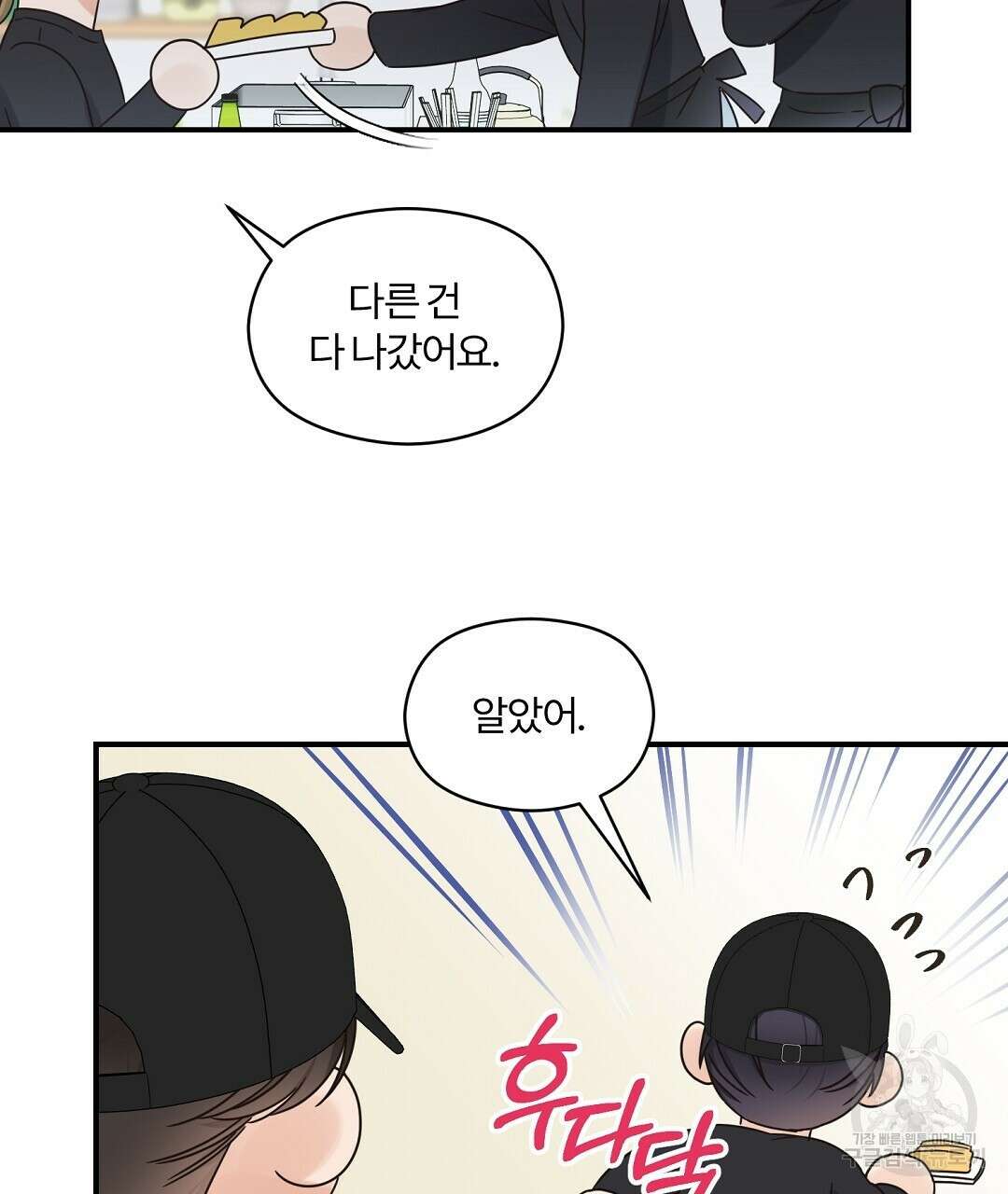 오메가 콤플렉스 38화 13