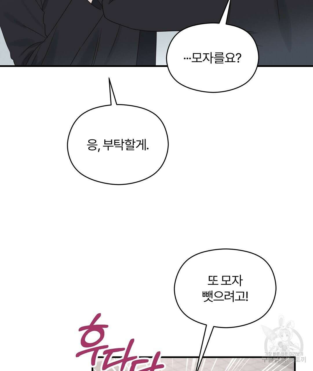 오메가 콤플렉스 38화 29
