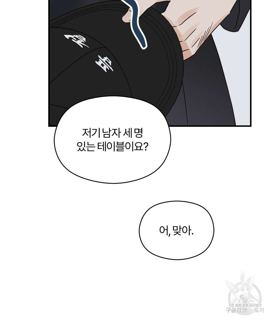 오메가 콤플렉스 38화 41