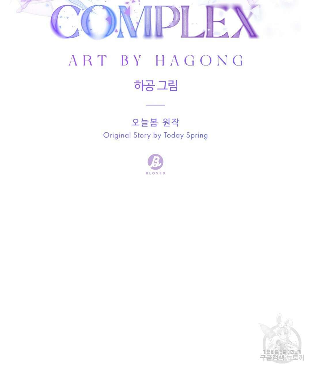 오메가 콤플렉스 38화 47