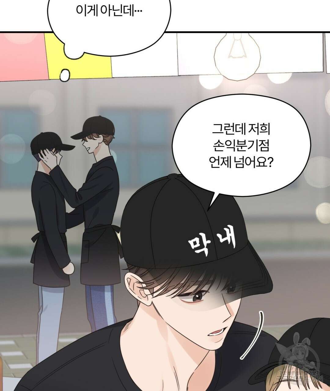 오메가 콤플렉스 38화 55
