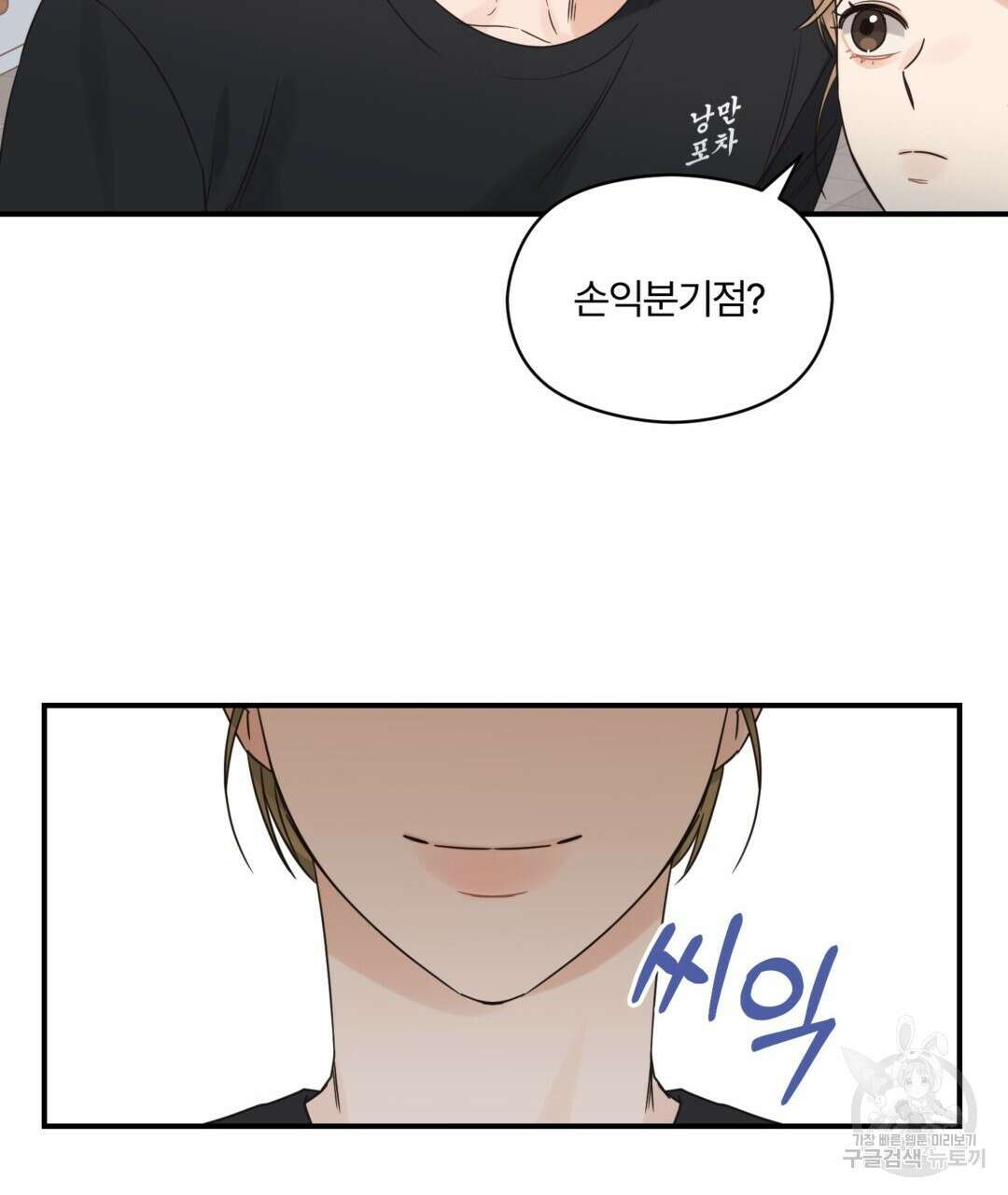 오메가 콤플렉스 38화 56